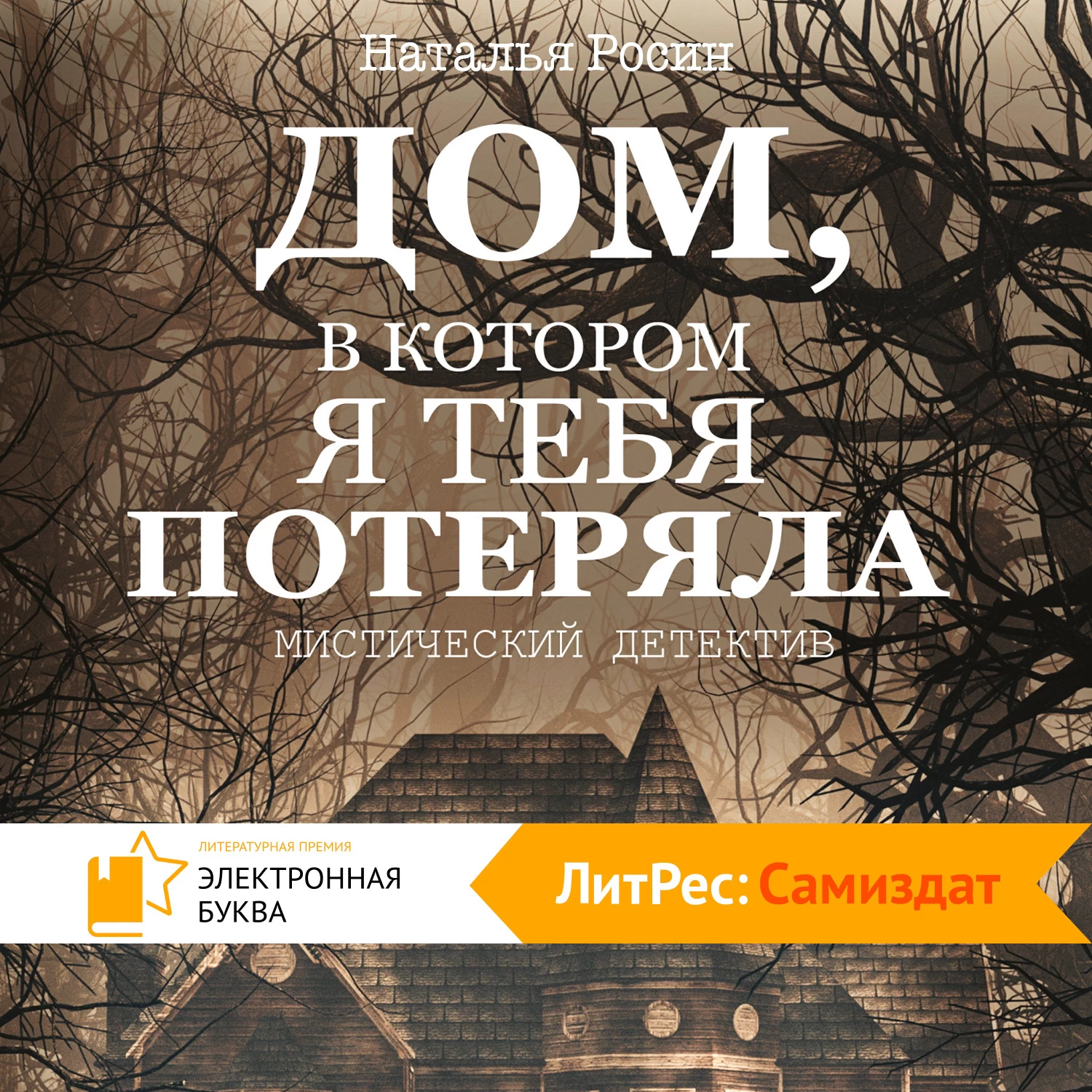 Дом в котором аудиокнига полностью. Дом в котором аудиокнига. Житинский потерянный дом.