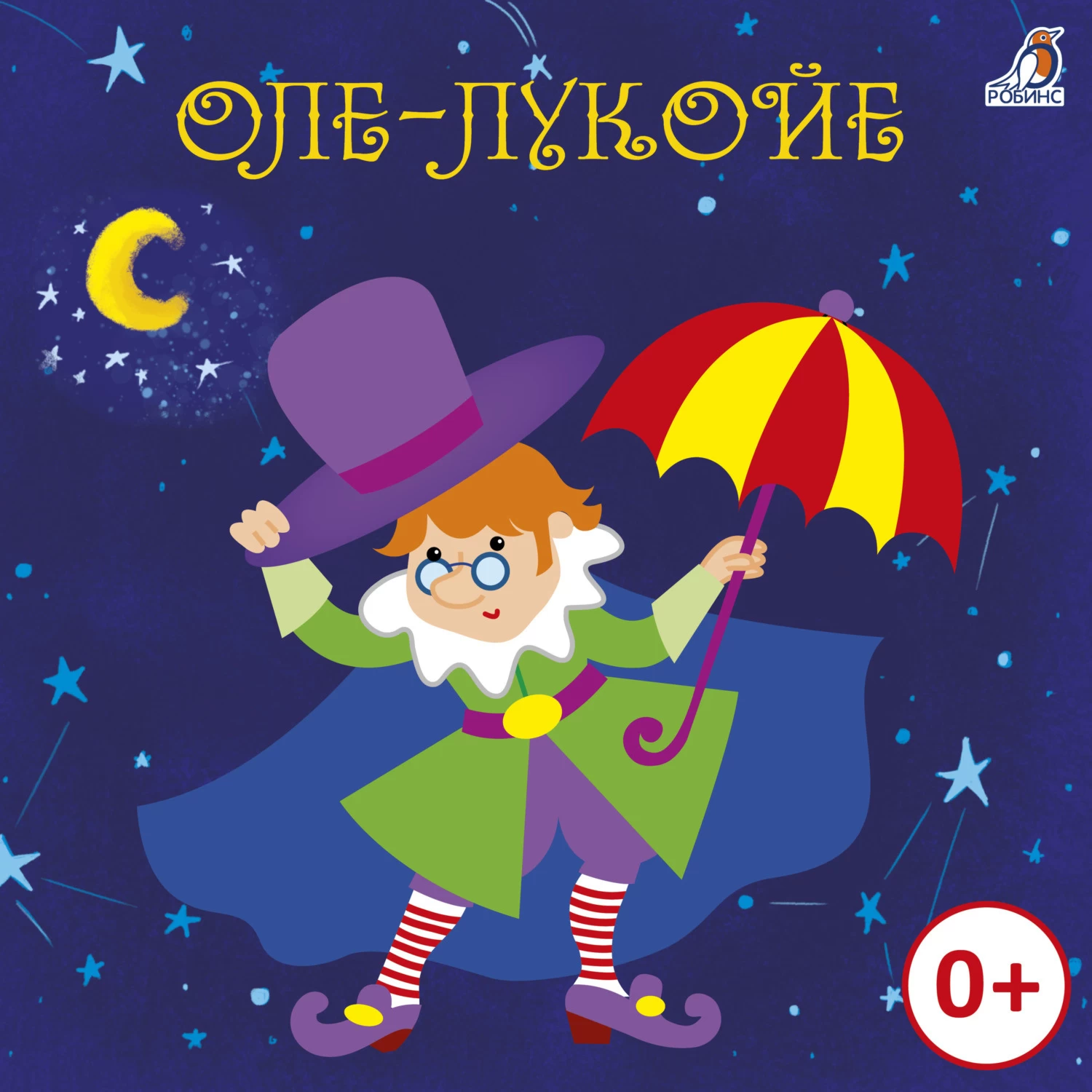 Андерсен оле. Оле-Лукойе Андерсен. Оле-Лукойе. Сказки. Оле-Лукойе Ханс Кристиан. Андерсен г.х. "Оле-Лукойе".