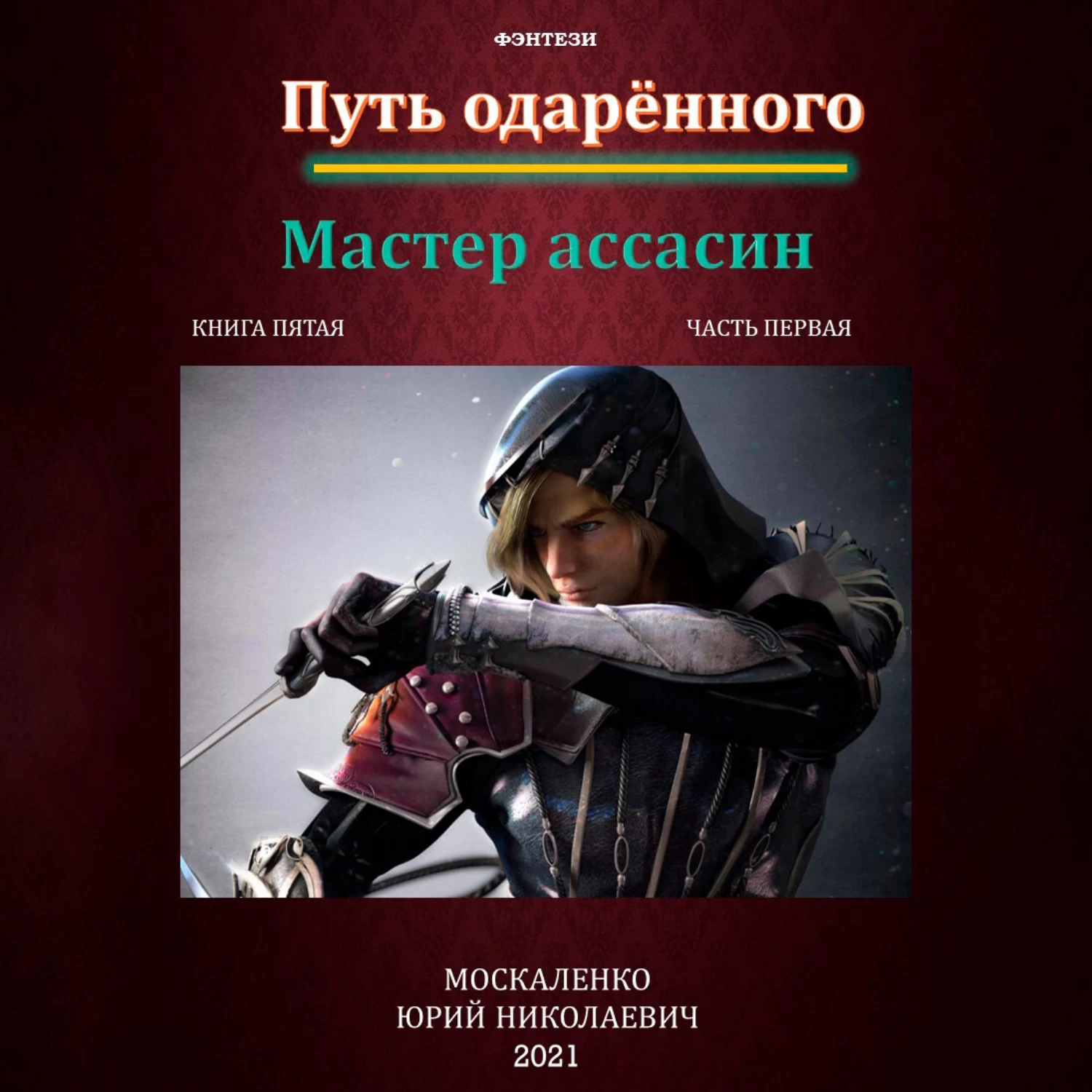 Аудиокниги сила. Сила магии 3. путь одарённого. Ученик мага.