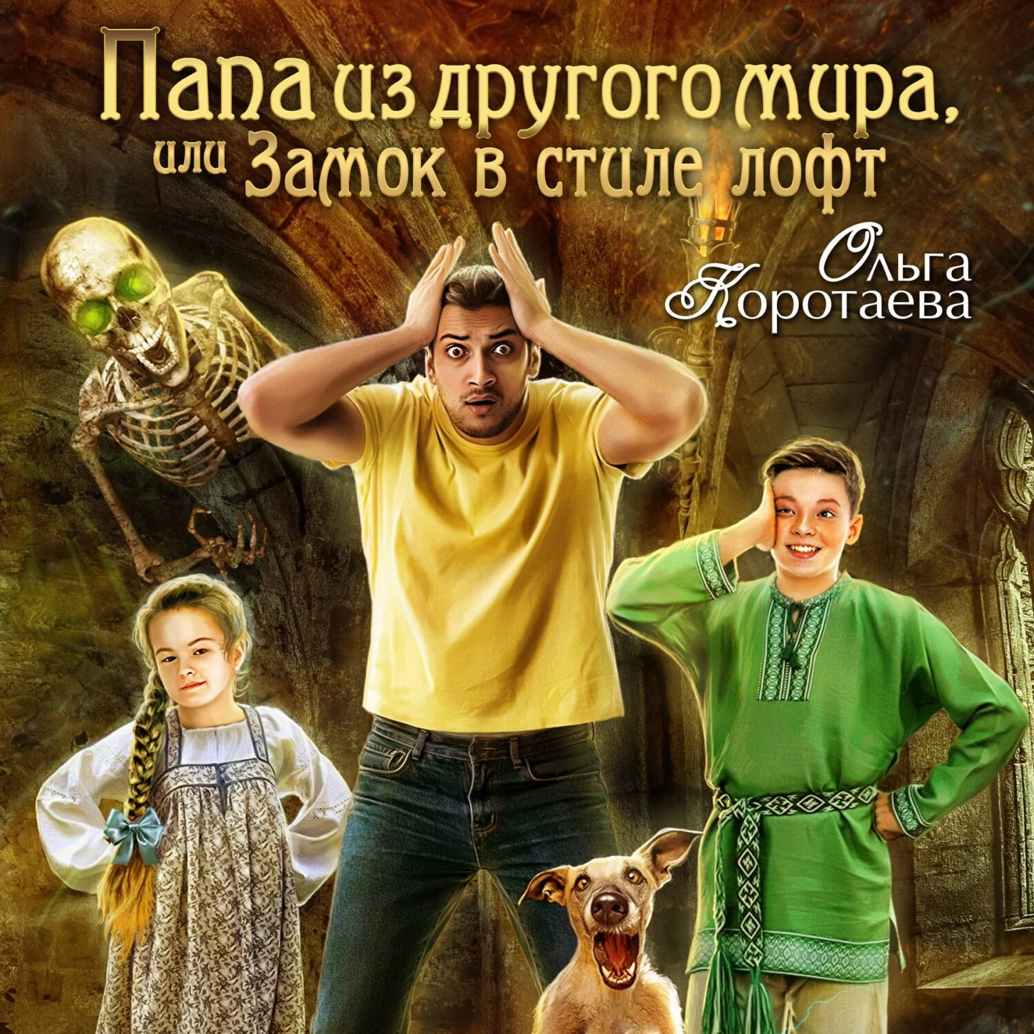 Папа аудиокнига