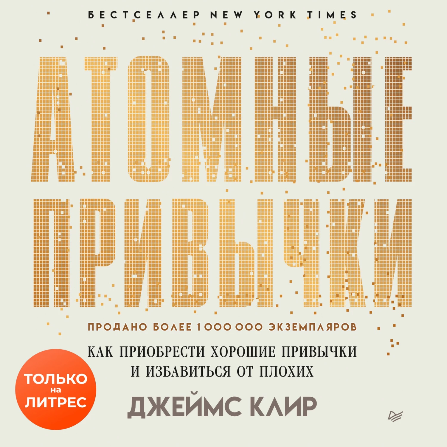 Книга привычки